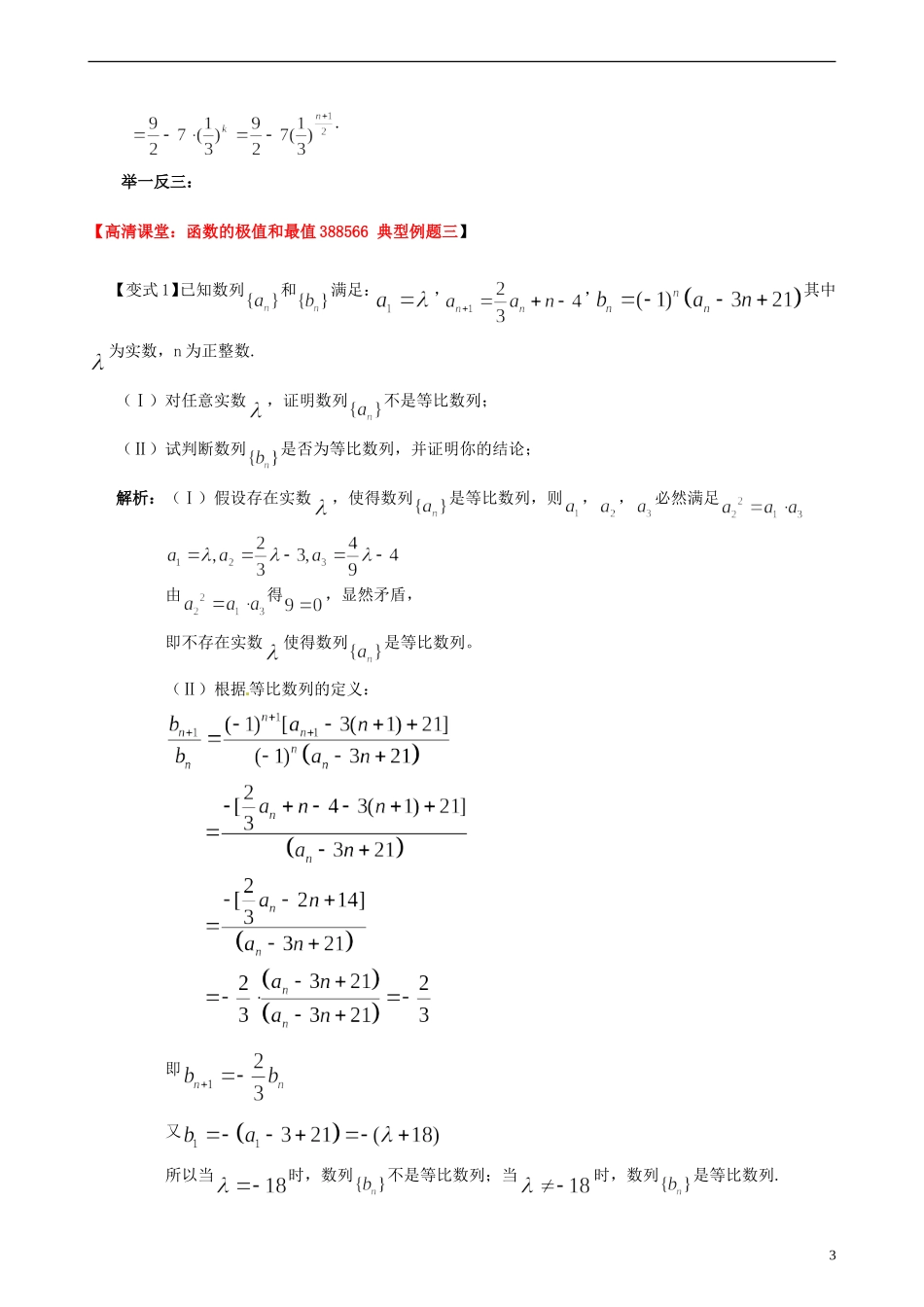 安徽省淮北市第五中学高考数学总复习 数列求和及其综合应用知识梳理_第3页