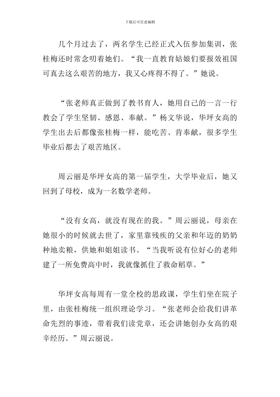 学校组织学习张桂梅先进事迹心得体会5篇_第2页
