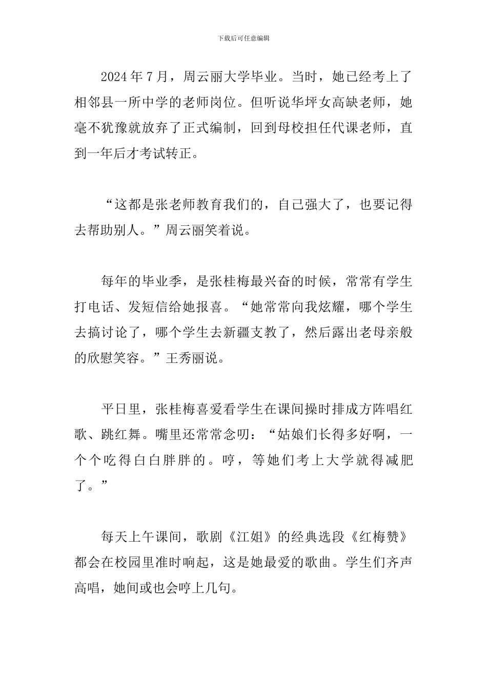 学校组织学习张桂梅先进事迹心得体会5篇_第3页
