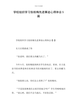学校组织学习张桂梅先进事迹心得体会5篇