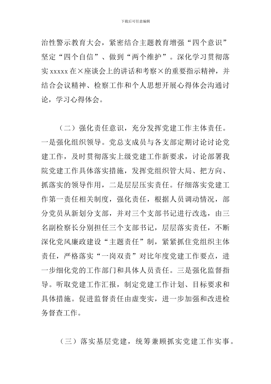 2024年度司法局党总支书记抓基层党建工作述职报告_第2页