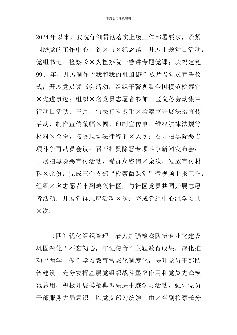 2024年度司法局党总支书记抓基层党建工作述职报告_第3页