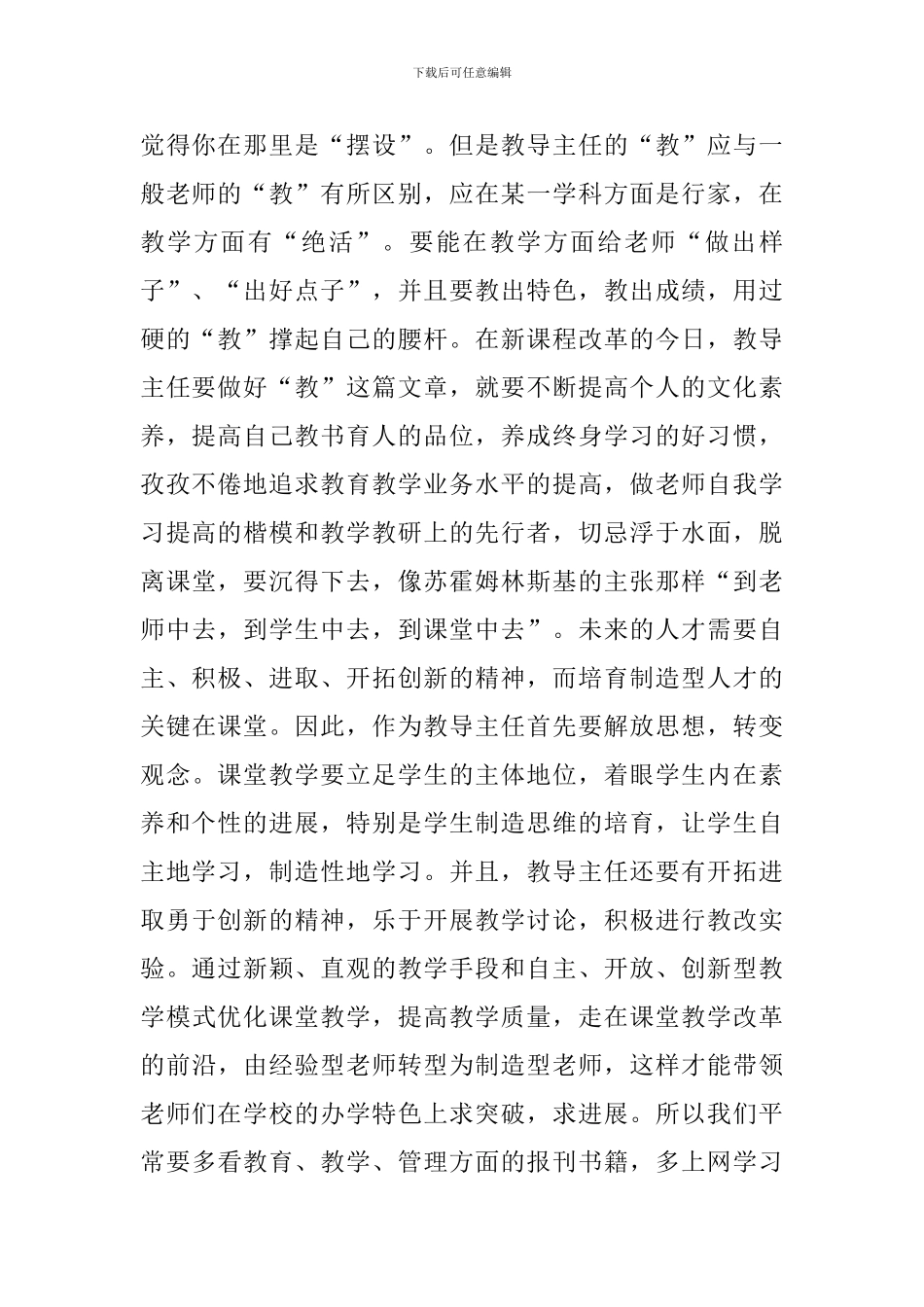 教导主任个人心得体会_第2页