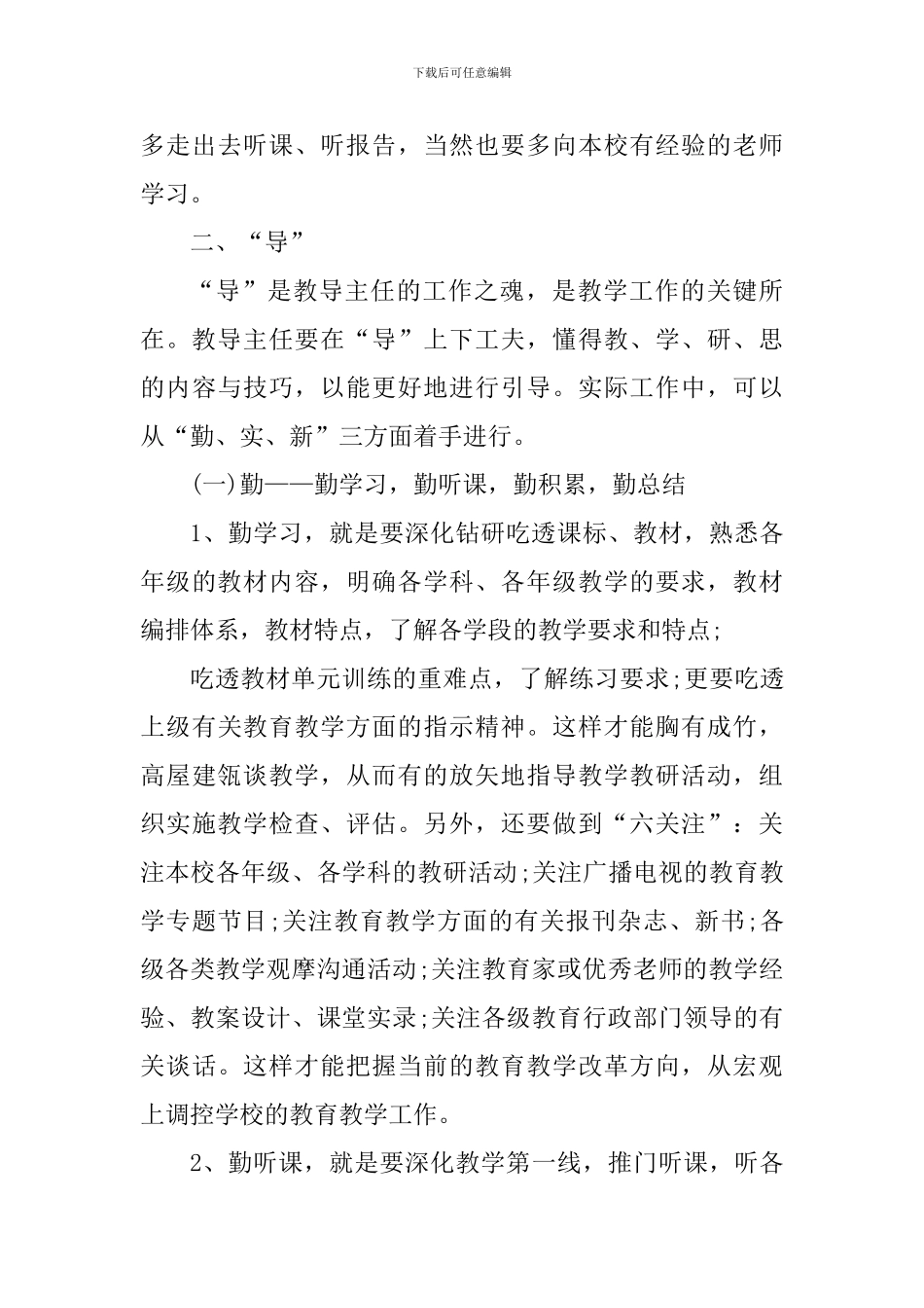 教导主任个人心得体会_第3页