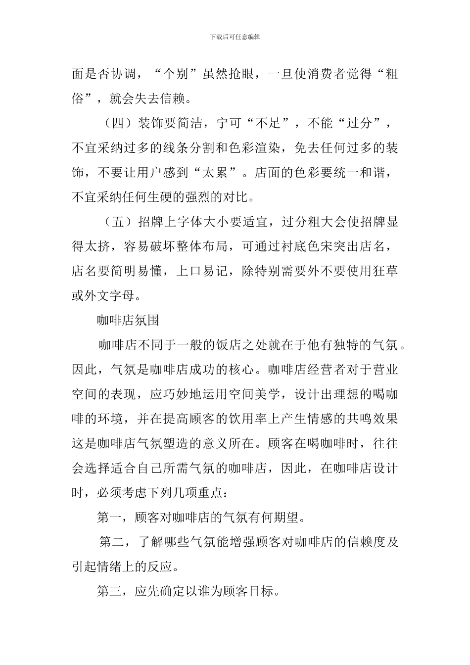 咖啡店创业计划书范文_第2页
