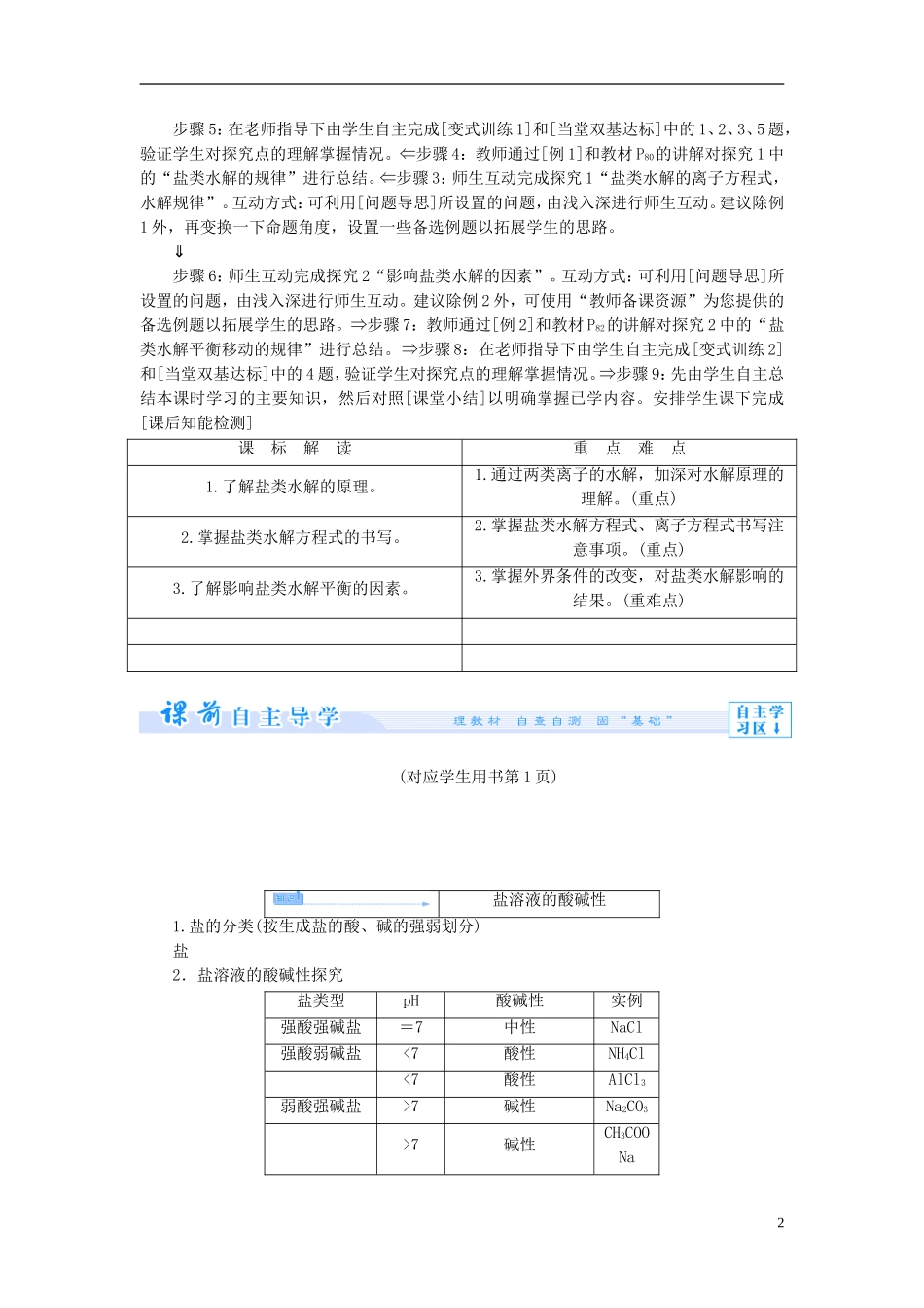 【课堂新坐标】（教师用书）2013-2014学年高中化学 专题3 第三单元 盐类的水解教学设计 苏教版选修4_第2页