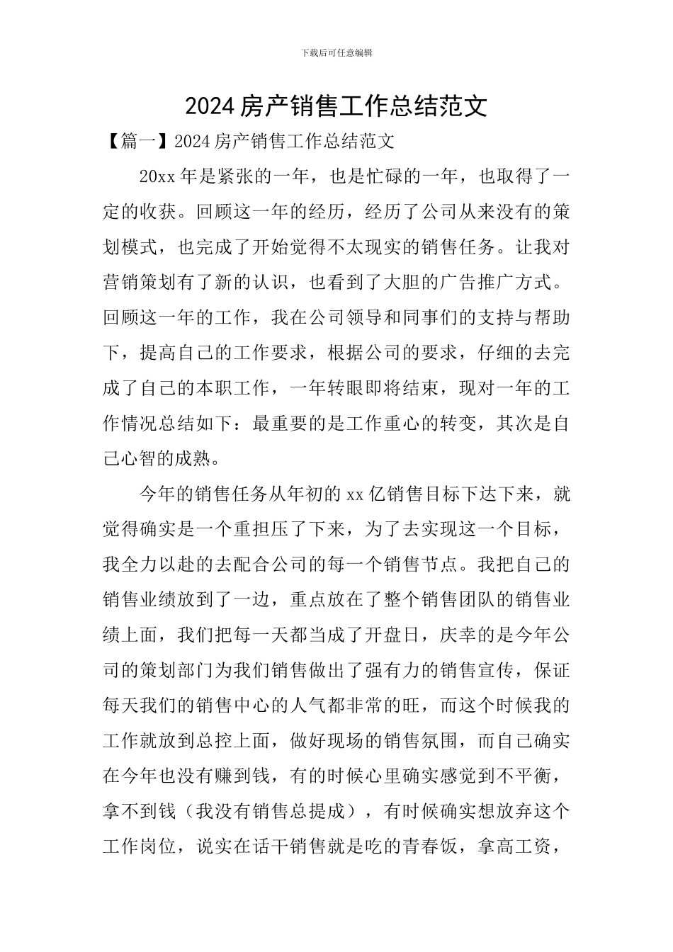 2024房产销售工作总结范文_第1页
