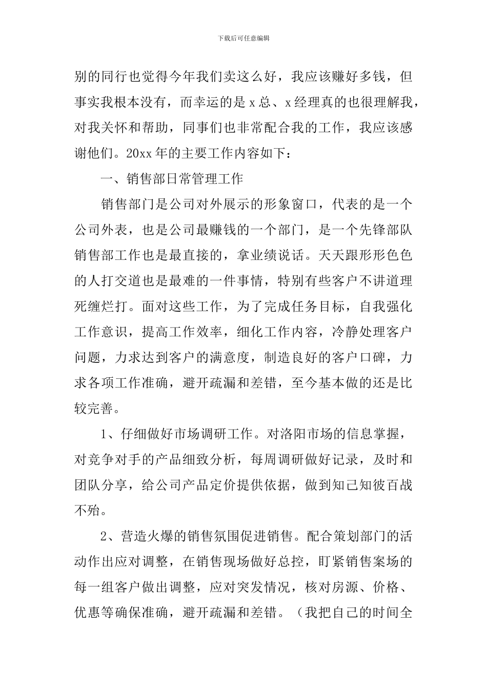 2024房产销售工作总结范文_第2页