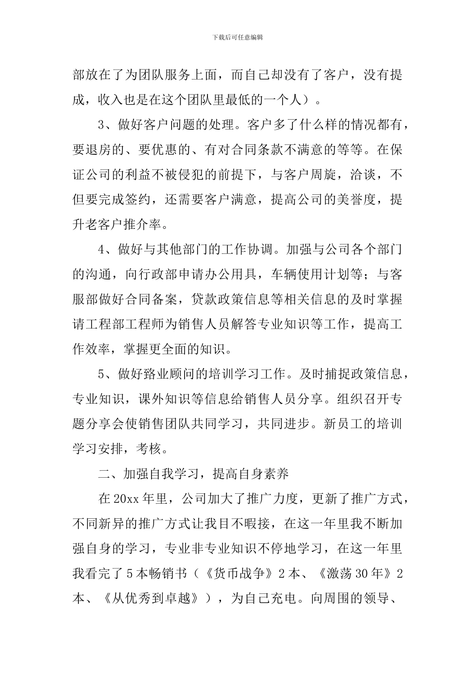 2024房产销售工作总结范文_第3页