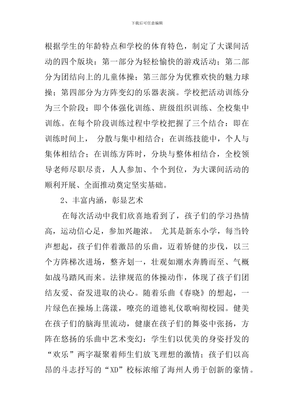 阳光大课间的年度自查报告范文_第3页