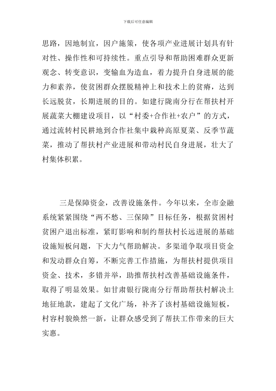 金融系统2024年一季度帮扶工作总结_第2页