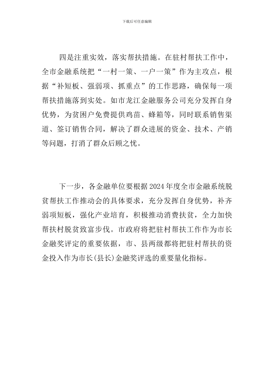 金融系统2024年一季度帮扶工作总结_第3页