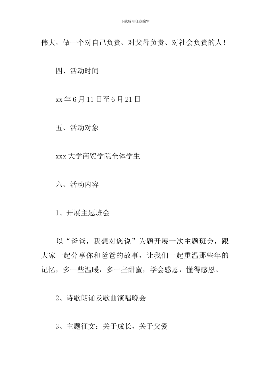 大学父亲节活动方案_第2页