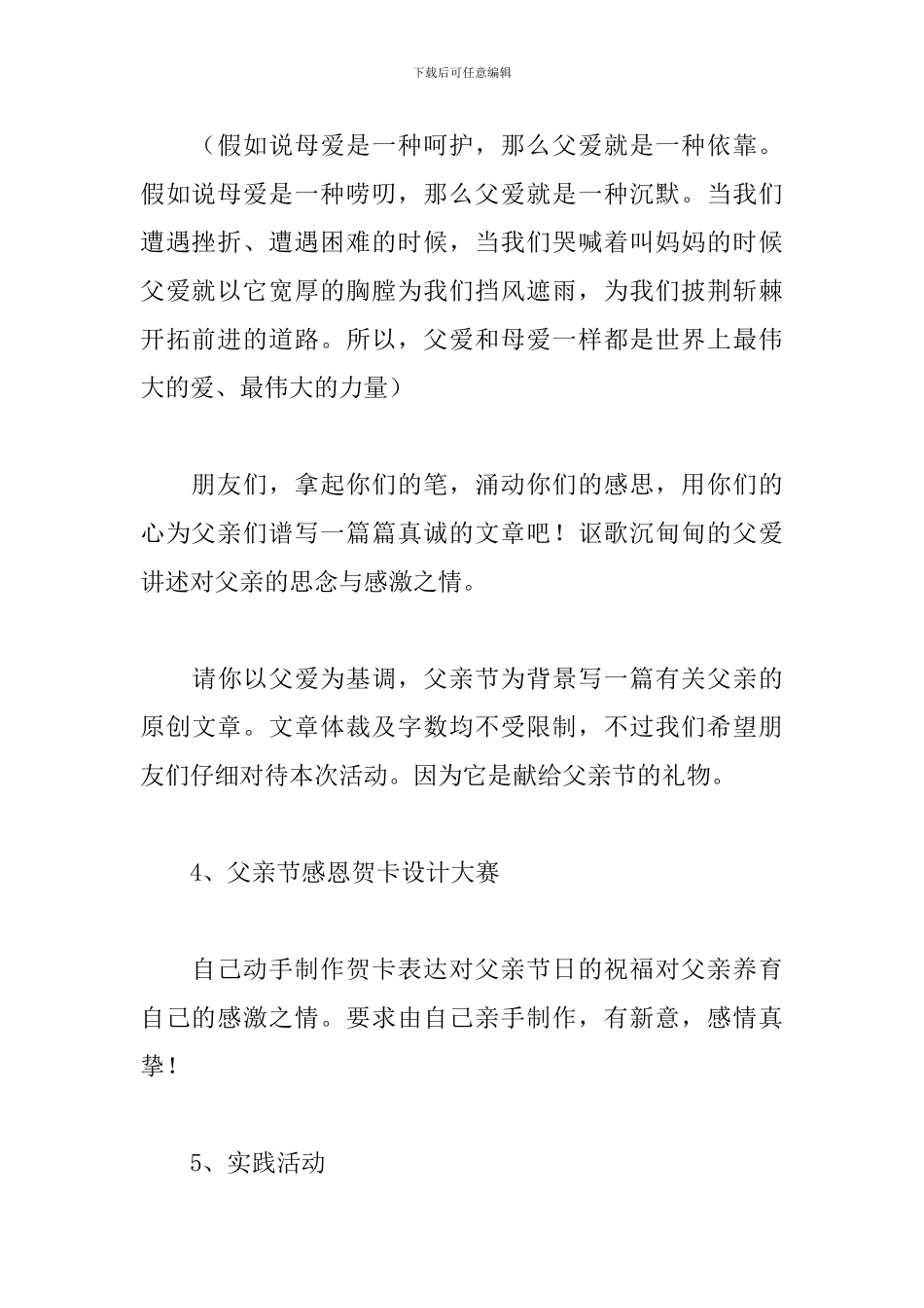 大学父亲节活动方案_第3页