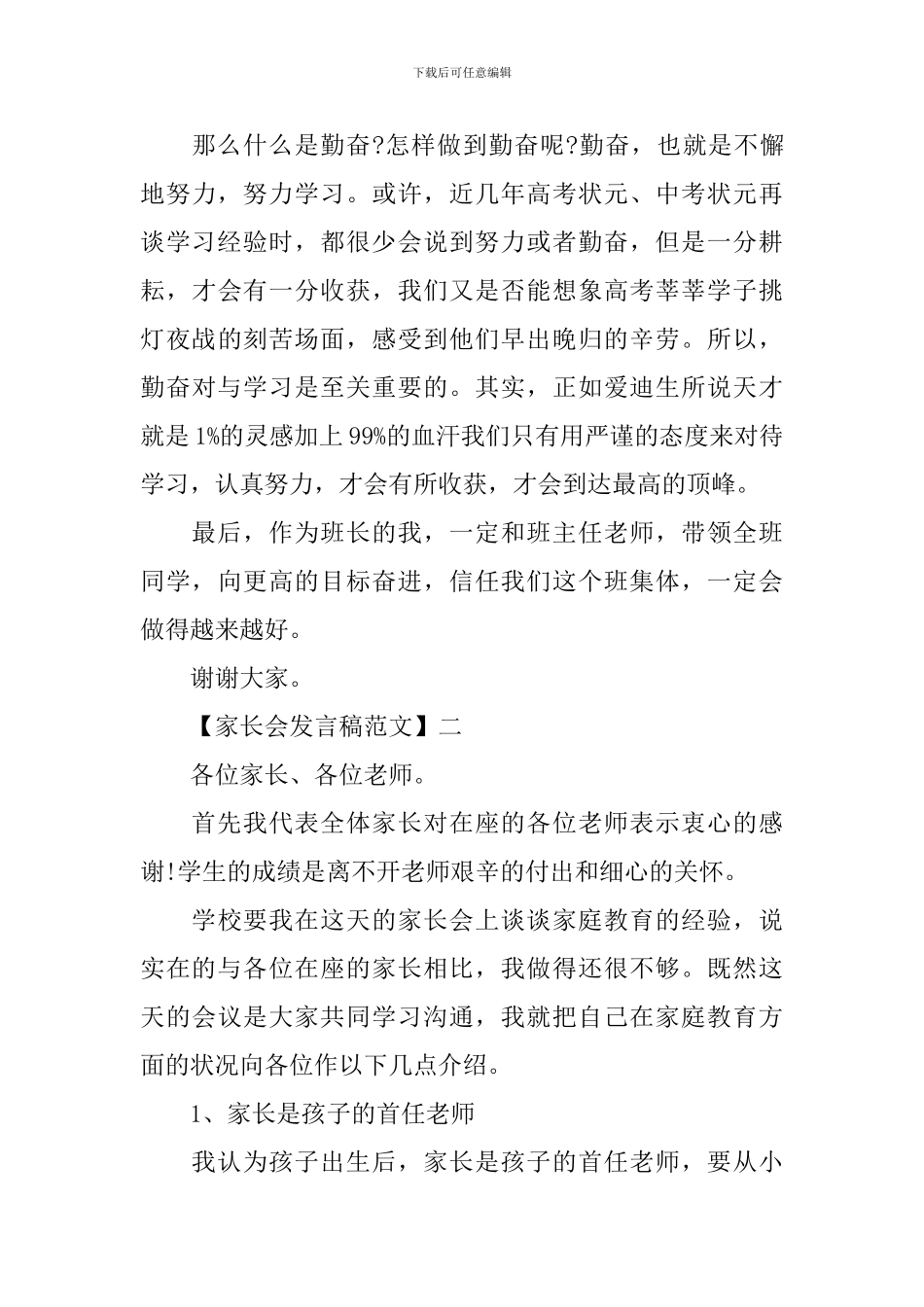 优秀的3分钟家长会发言精选范文五篇_第3页