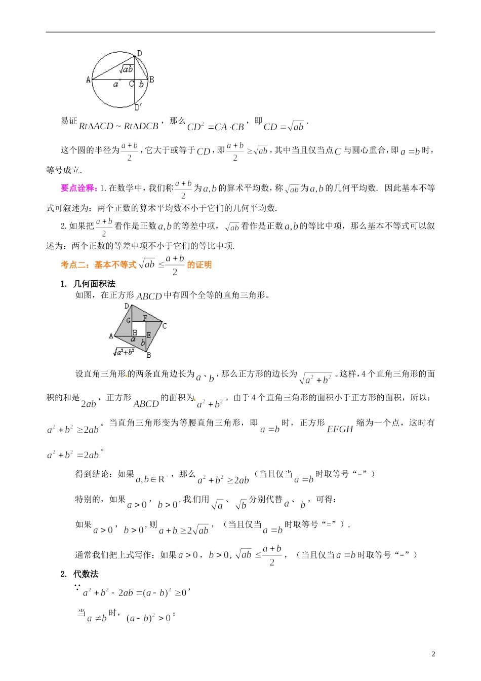 安徽省淮北市第五中学高考数学总复习 基本不等式知识梳理_第2页