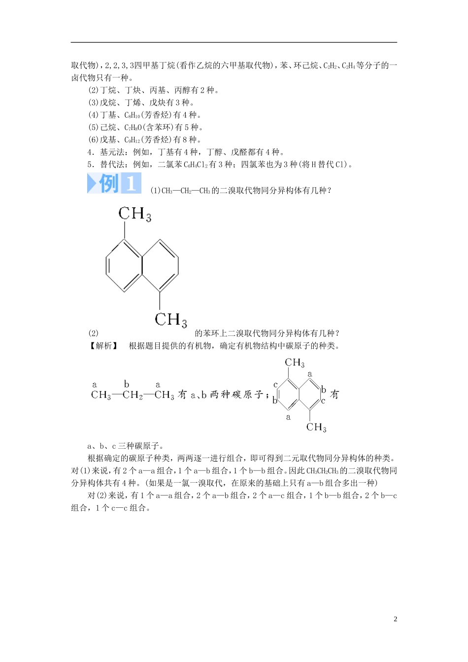 【课堂新坐标】（教师用书）2013-2014学年高中化学 专题2 有机物的结构与分类专题归纳提升 苏教版选修5_第2页