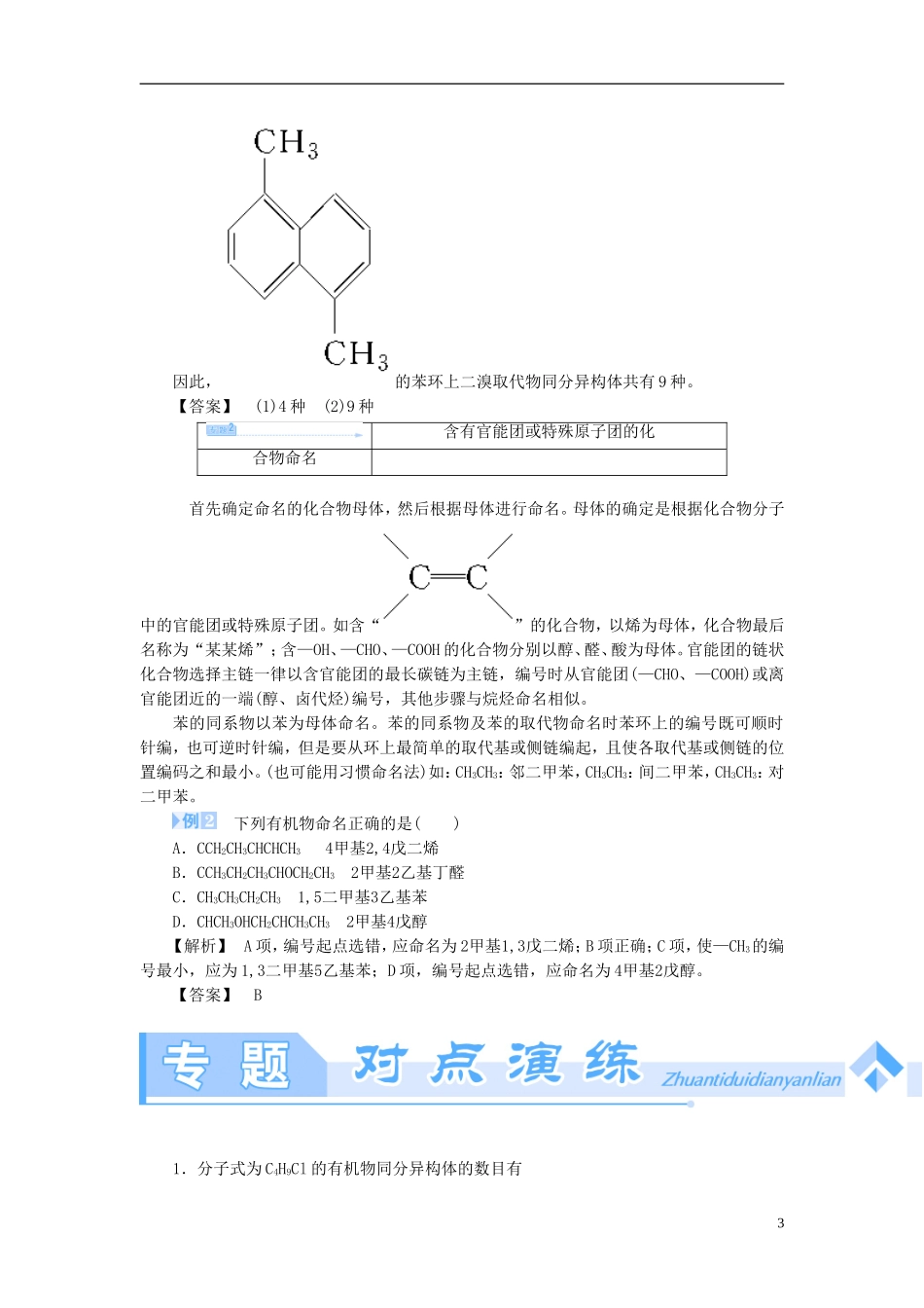 【课堂新坐标】（教师用书）2013-2014学年高中化学 专题2 有机物的结构与分类专题归纳提升 苏教版选修5_第3页