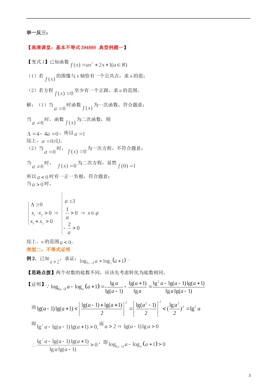 安徽省淮北市第五中学高考数学总复习 不等式的综合应用知识梳理_第3页