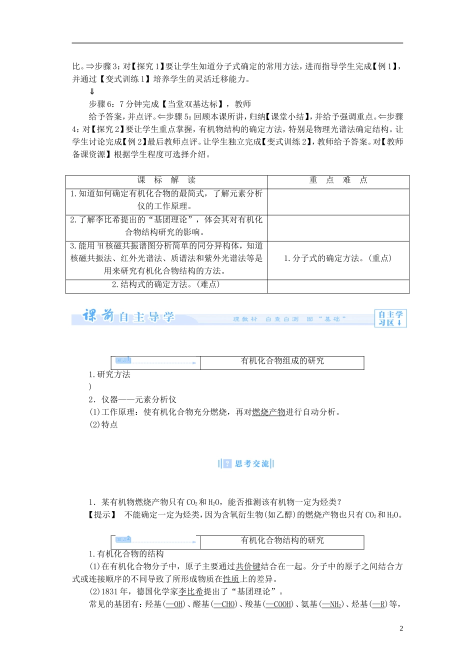 【课堂新坐标】（教师用书）2013-2014学年高中化学 专题1 第二单元 科学家怎样研究有机物教案 苏教版选修5_第2页