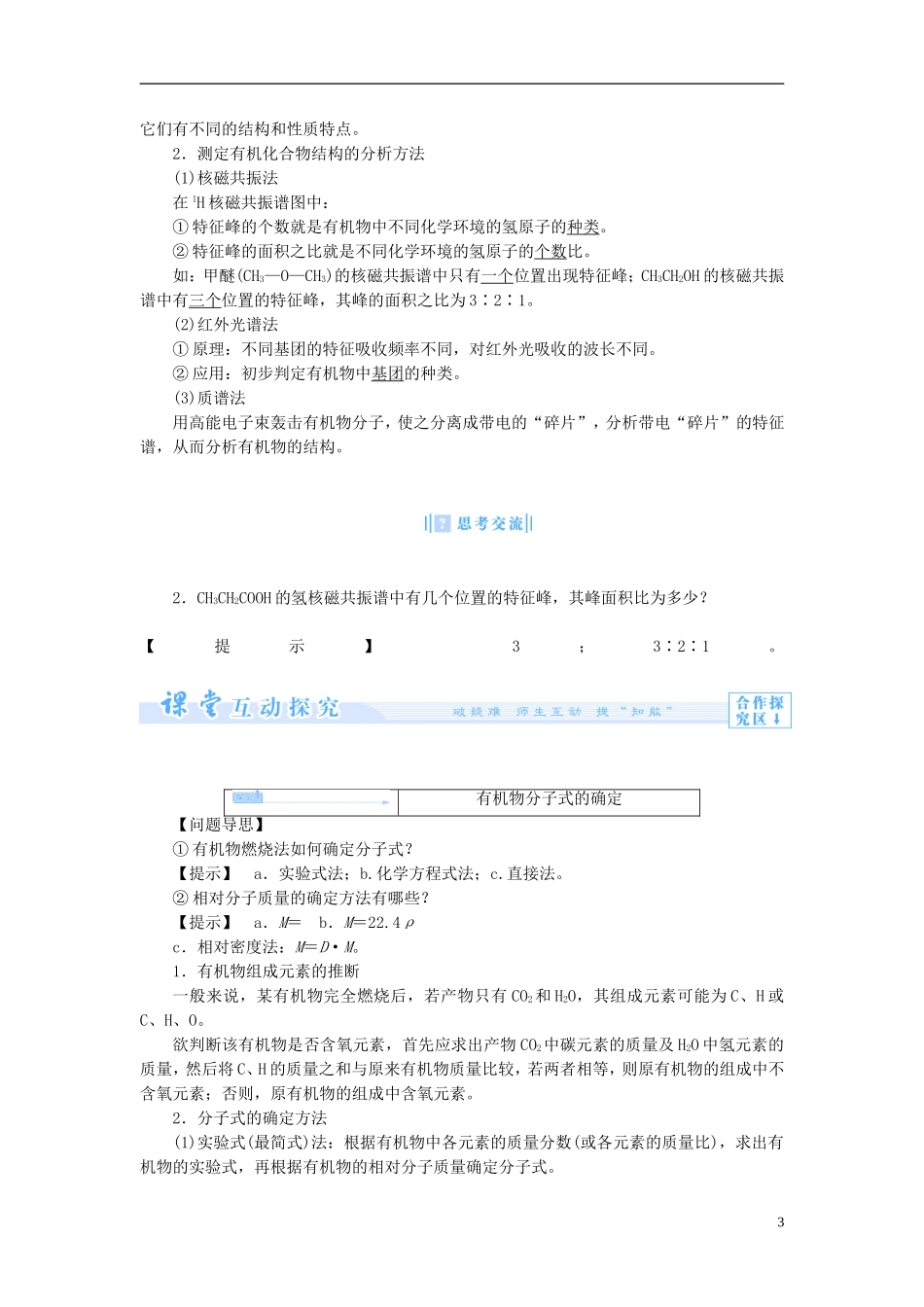 【课堂新坐标】（教师用书）2013-2014学年高中化学 专题1 第二单元 科学家怎样研究有机物教案 苏教版选修5_第3页