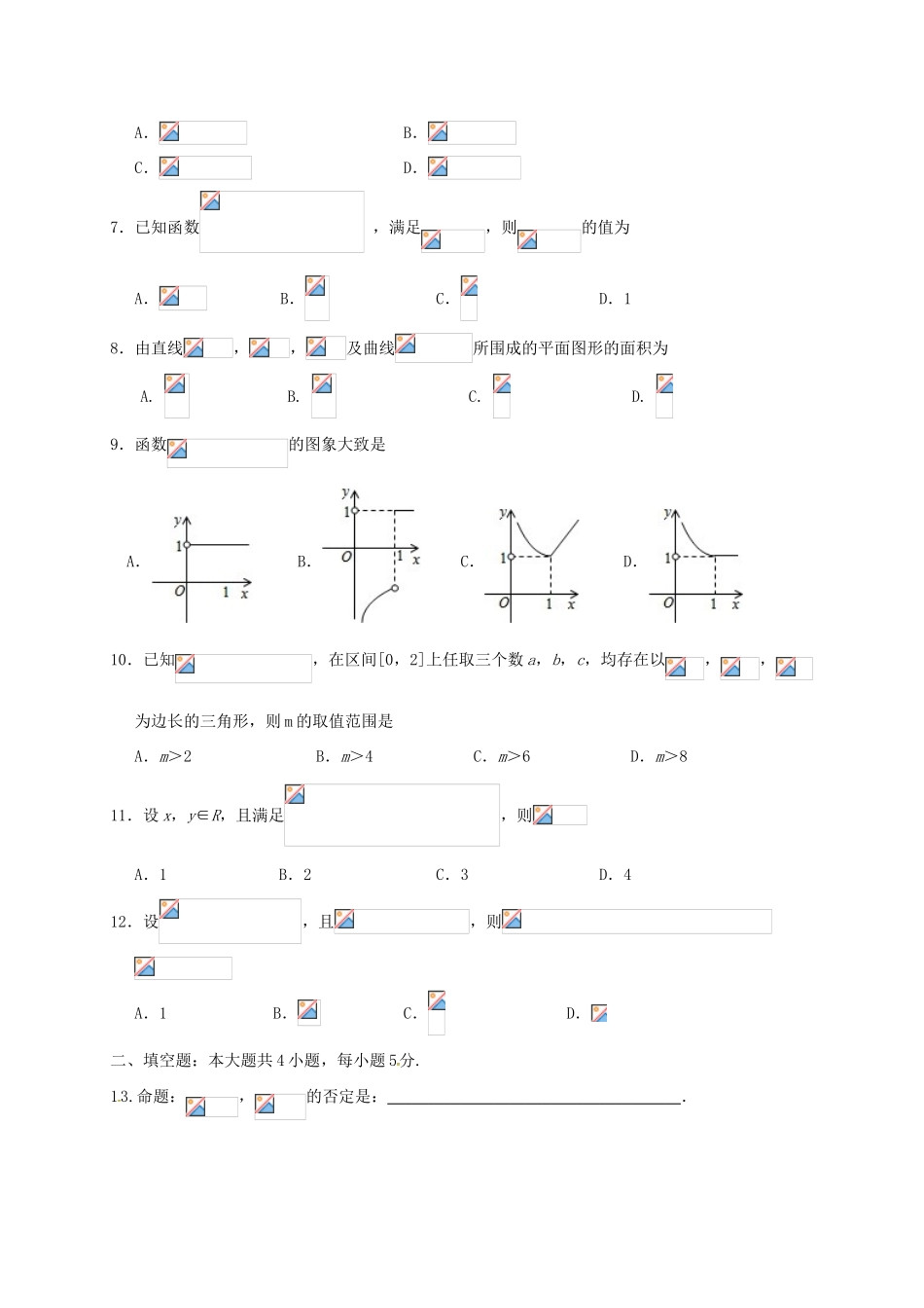 安徽省淮北市濉溪县高三数学上学期第一次月考（9月）试题 理-人教版高三全册数学试题_第2页