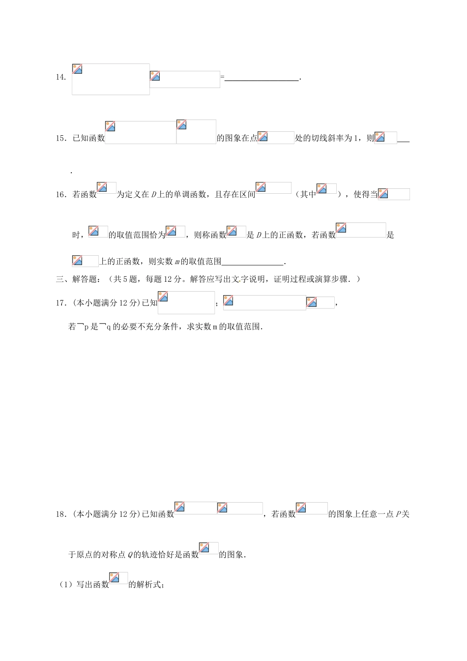 安徽省淮北市濉溪县高三数学上学期第一次月考（9月）试题 理-人教版高三全册数学试题_第3页