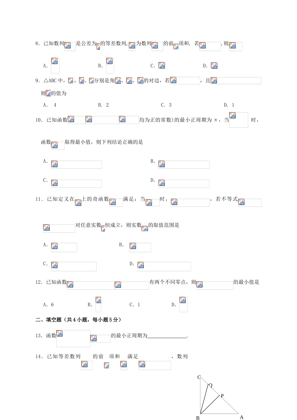 安徽省淮北市濉溪县高三数学上学期第二次月考（期中）试题 文-人教版高三全册数学试题_第2页