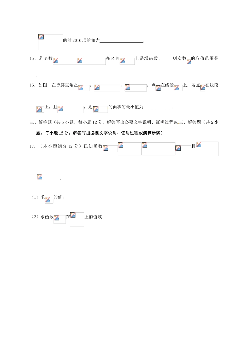 安徽省淮北市濉溪县高三数学上学期第二次月考（期中）试题 文-人教版高三全册数学试题_第3页
