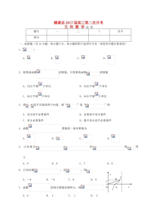 安徽省淮北市濉溪县高三数学上学期第二次月考（期中）试题 文-人教版高三全册数学试题