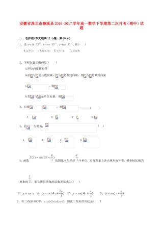 安徽省淮北市濉溪县高一数学下学期第二次月考（期中）试题-人教版高一全册数学试题