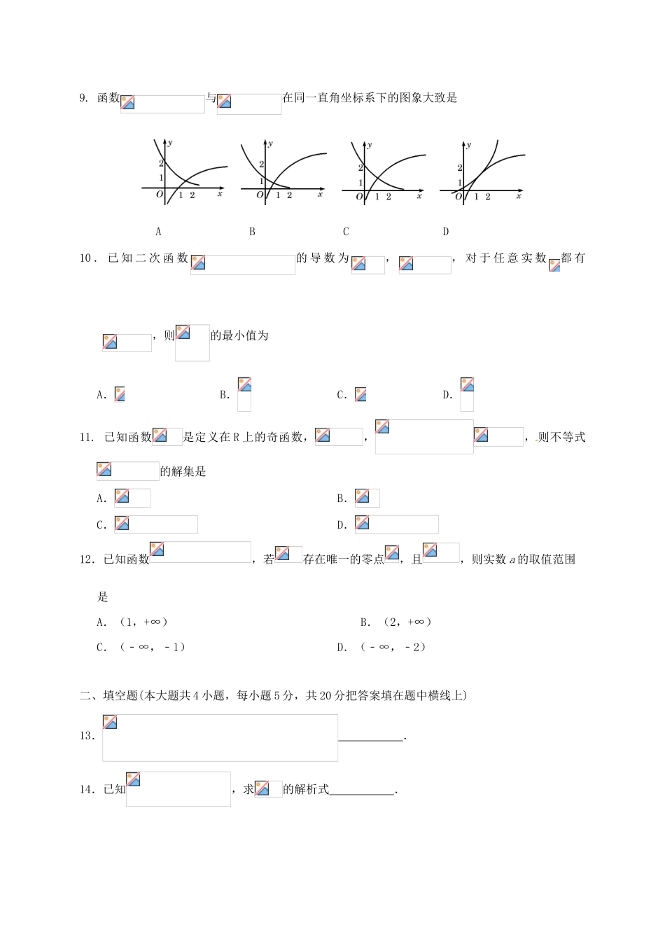 安徽省淮北市濉溪县高三数学上学期第一次月考（9月）试题 文-人教版高三全册数学试题_第2页