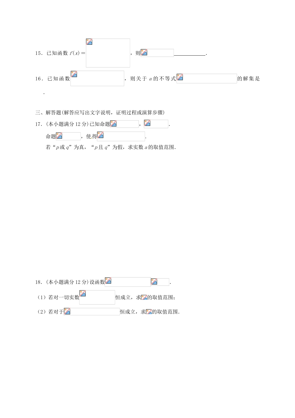 安徽省淮北市濉溪县高三数学上学期第一次月考（9月）试题 文-人教版高三全册数学试题_第3页