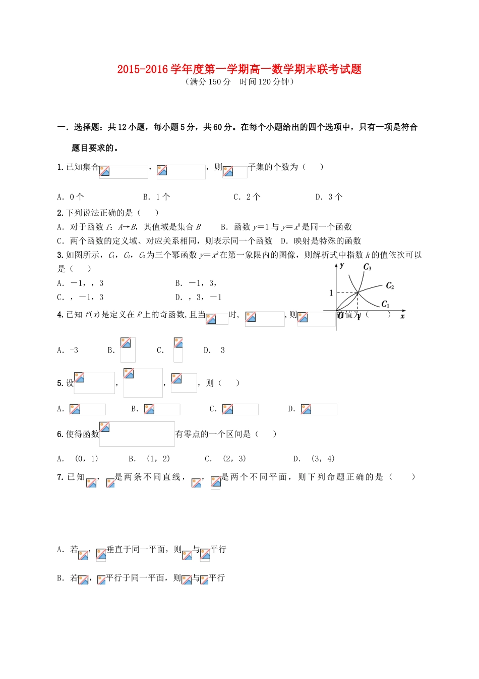 安徽省涡阳四中、蒙城六中高一数学上学期期末考试试题-人教版高一全册数学试题_第1页