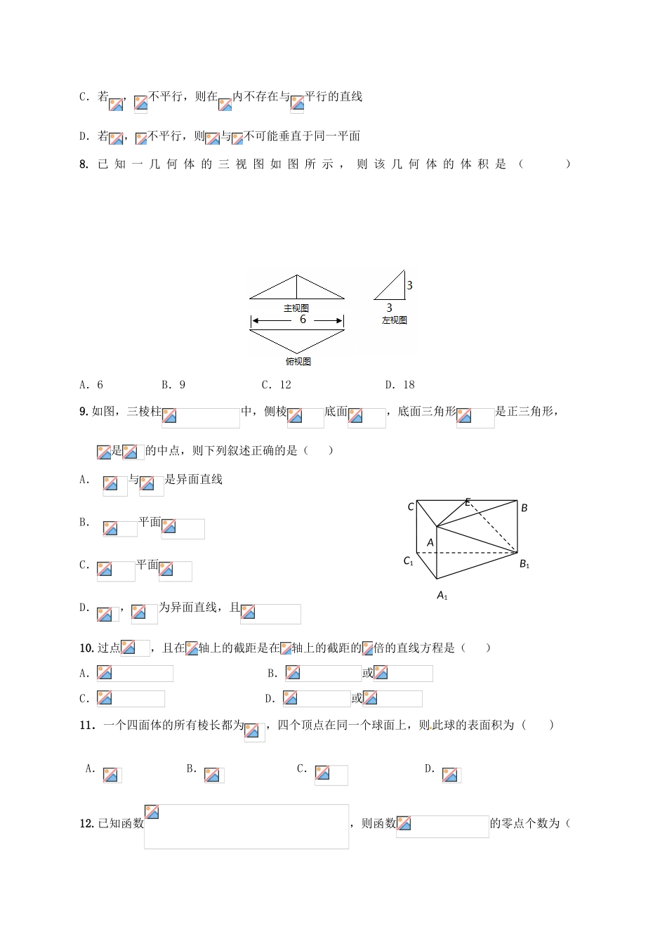 安徽省涡阳四中、蒙城六中高一数学上学期期末考试试题-人教版高一全册数学试题_第2页
