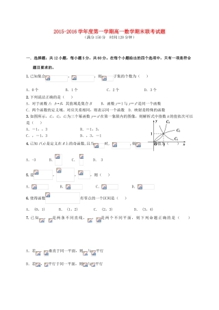 安徽省涡阳四中、蒙城六中高一数学上学期期末考试试题-人教版高一全册数学试题