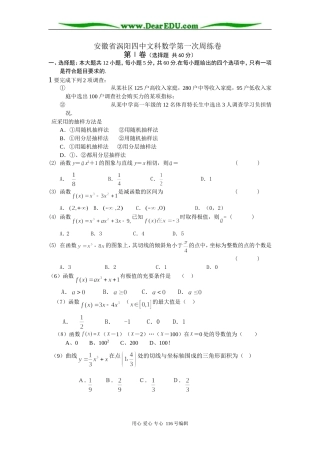 安徽省涡阳四中高三数学文科第一次周练试卷