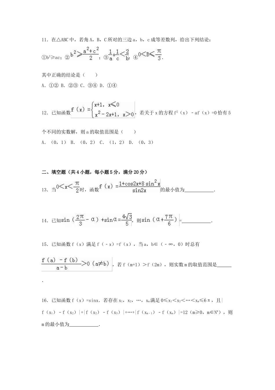 安徽省淮北一中高三数学上学期第一次段考试卷（含解析）-人教版高三全册数学试题_第3页