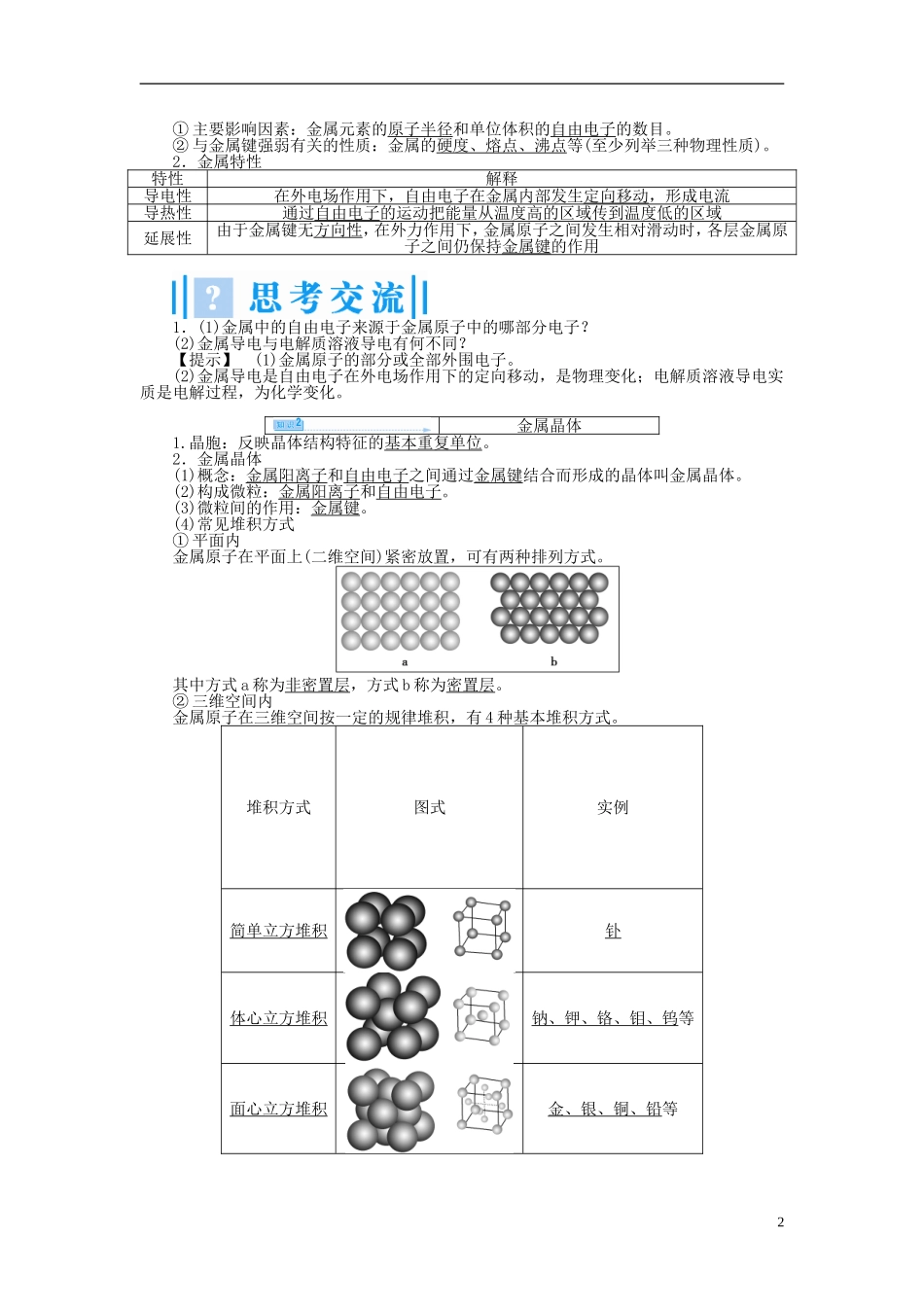 【课堂新坐标】（教师用书）2013-2014学年高中化学 专题3 第一单元 金属键 金属晶体教学设计 苏教版选修3_第2页