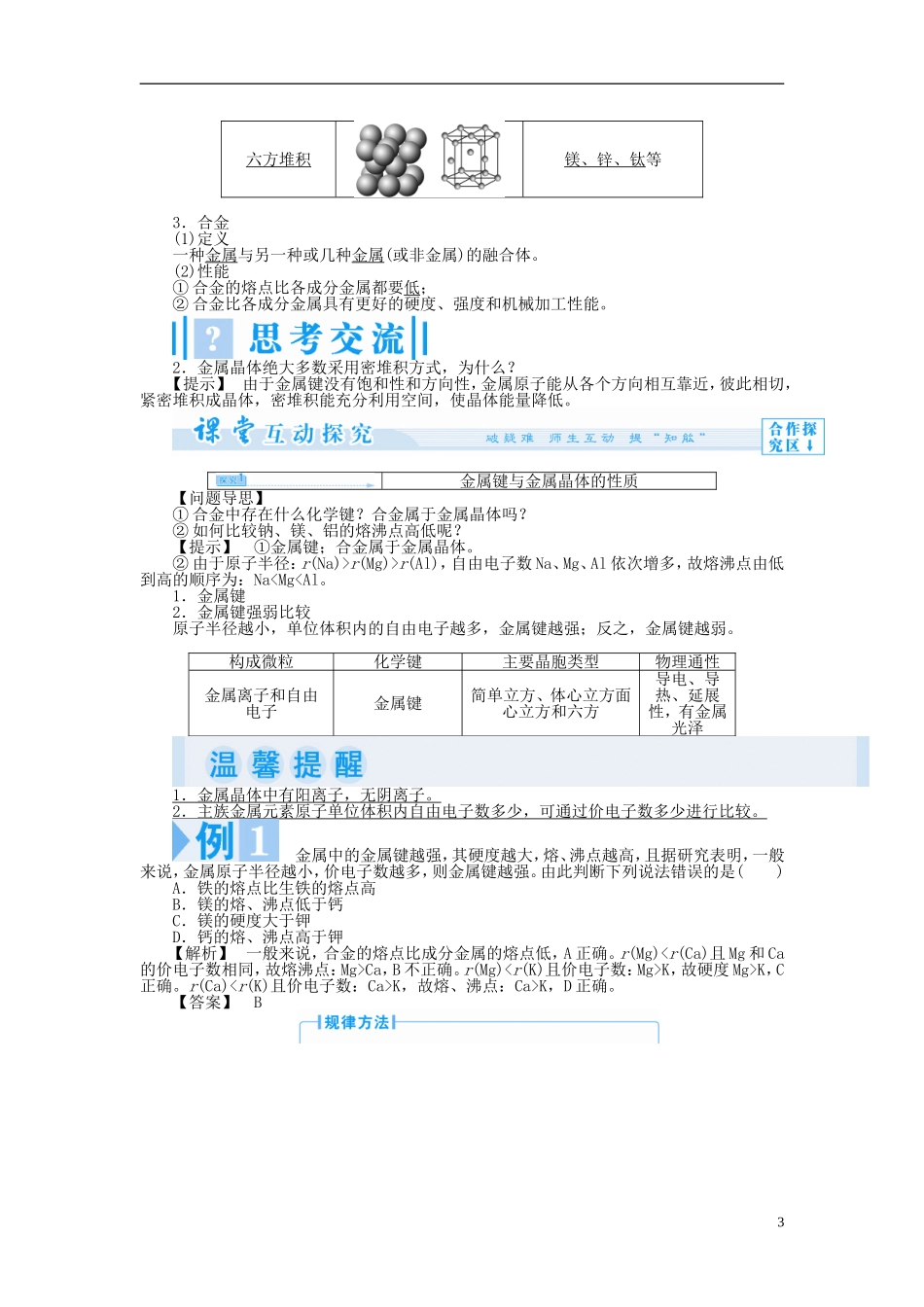 【课堂新坐标】（教师用书）2013-2014学年高中化学 专题3 第一单元 金属键 金属晶体教学设计 苏教版选修3_第3页