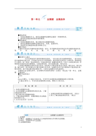 【课堂新坐标】（教师用书）2013-2014学年高中化学 专题3 第一单元 金属键 金属晶体教学设计 苏教版选修3