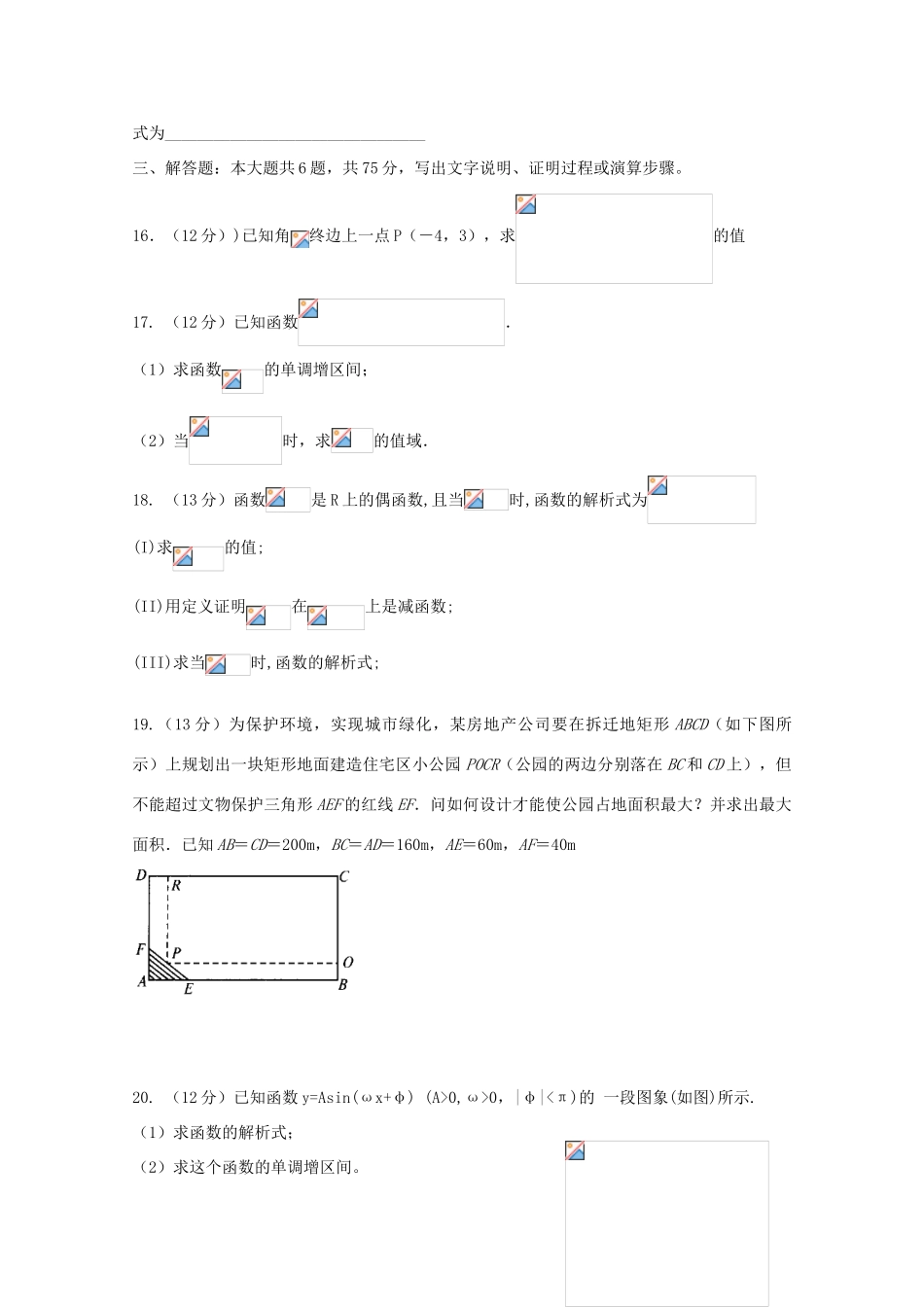 安徽省泗县双语中学10-11学年高一数学上学期第三次月考【会员独享】_第3页