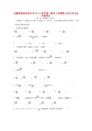 安徽省泗县双语中学10-11学年高一数学上学期第三次月考【会员独享】