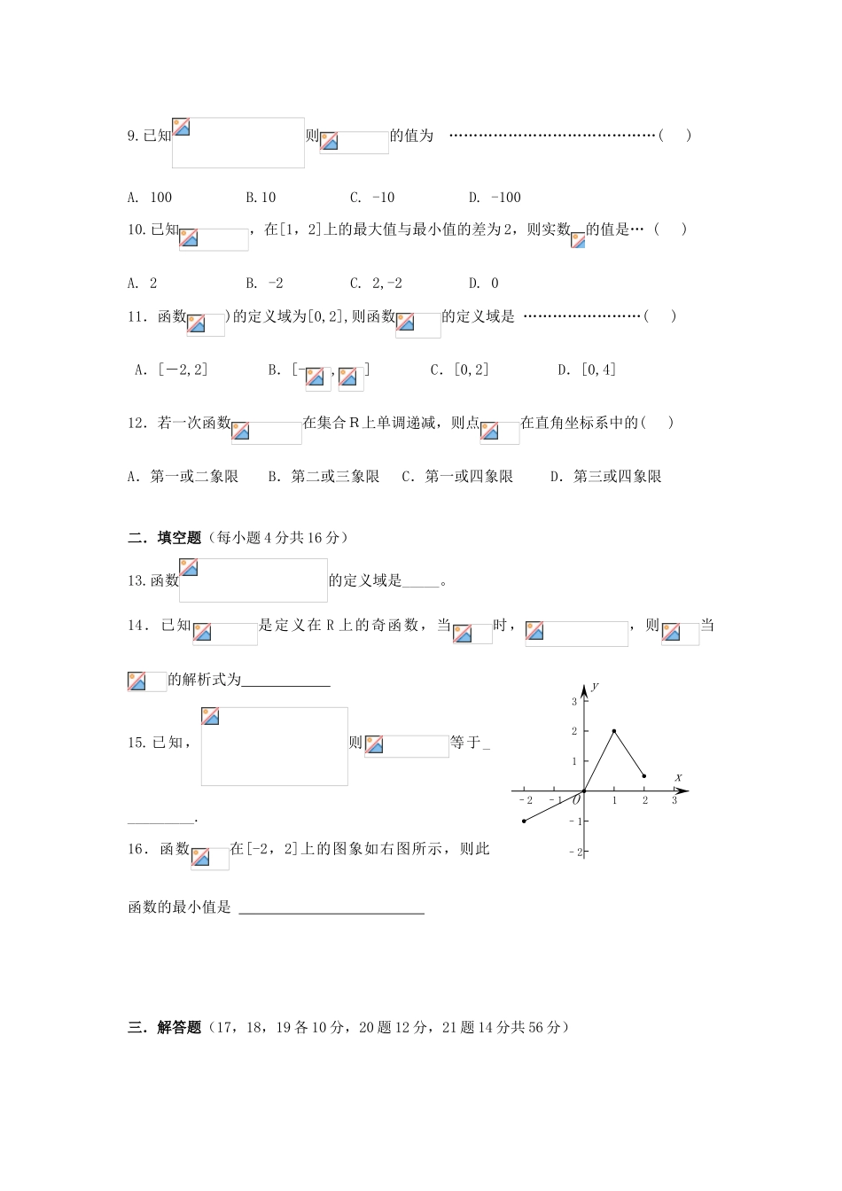 安徽省泗县12-13高一数学上学期第一次月考题_第2页