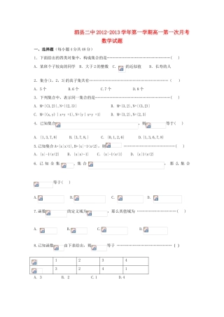 安徽省泗县12-13高一数学上学期第一次月考题