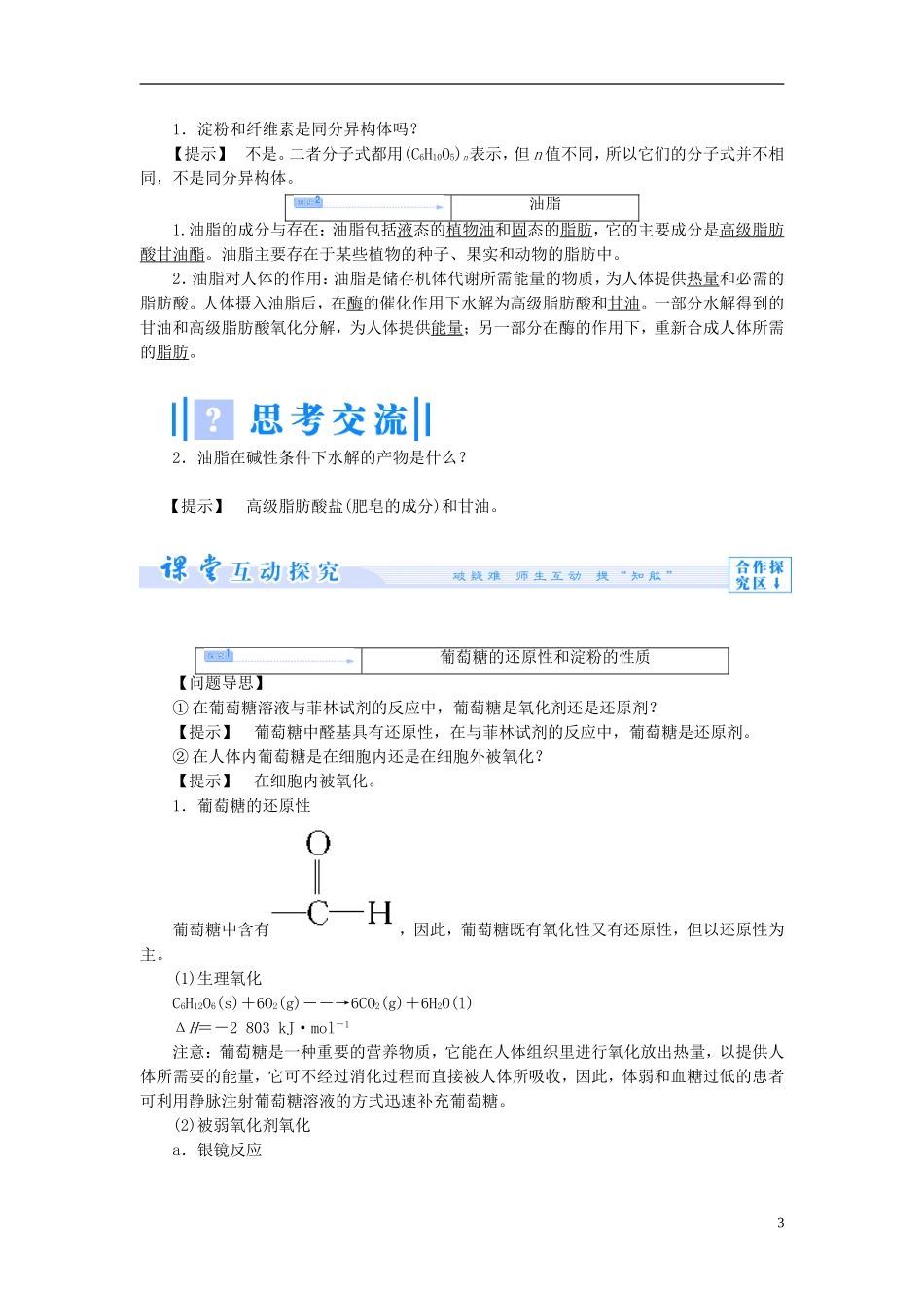 【课堂新坐标】（教师用书）2013-2014学年高中化学 专题2 第二单元 提供能量与营养的食物教学设计 苏教版选修1_第3页