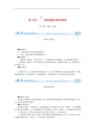 【课堂新坐标】（教师用书）2013-2014学年高中化学 专题2 第二单元 提供能量与营养的食物教学设计 苏教版选修1