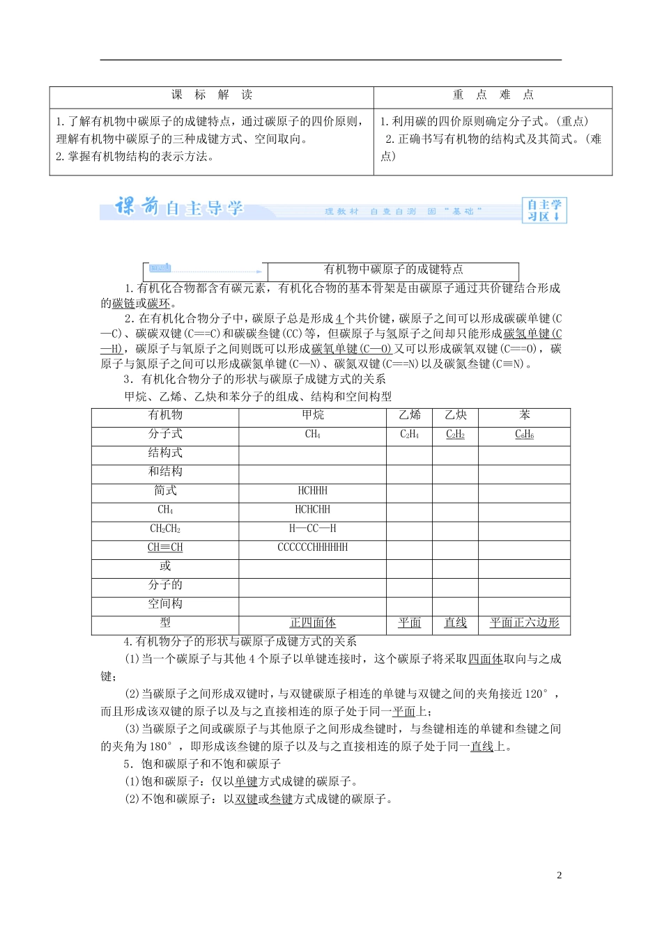 【课堂新坐标】（教师用书）2013-2014学年高中化学 专题2 第一单元 有机化合物的结构教案 苏教版选修5_第2页