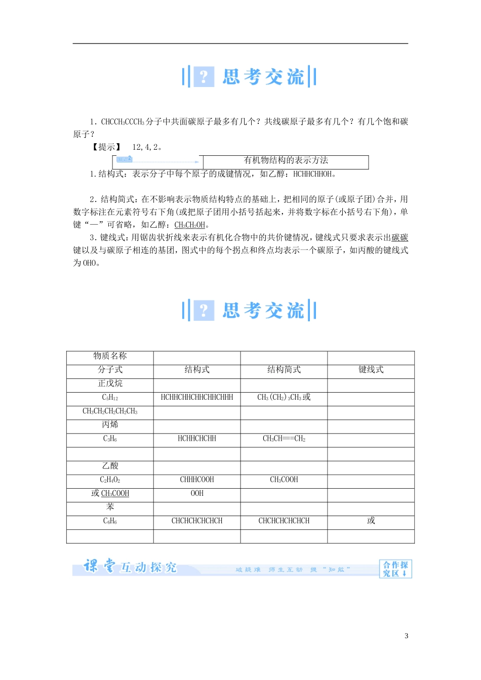 【课堂新坐标】（教师用书）2013-2014学年高中化学 专题2 第一单元 有机化合物的结构教案 苏教版选修5_第3页