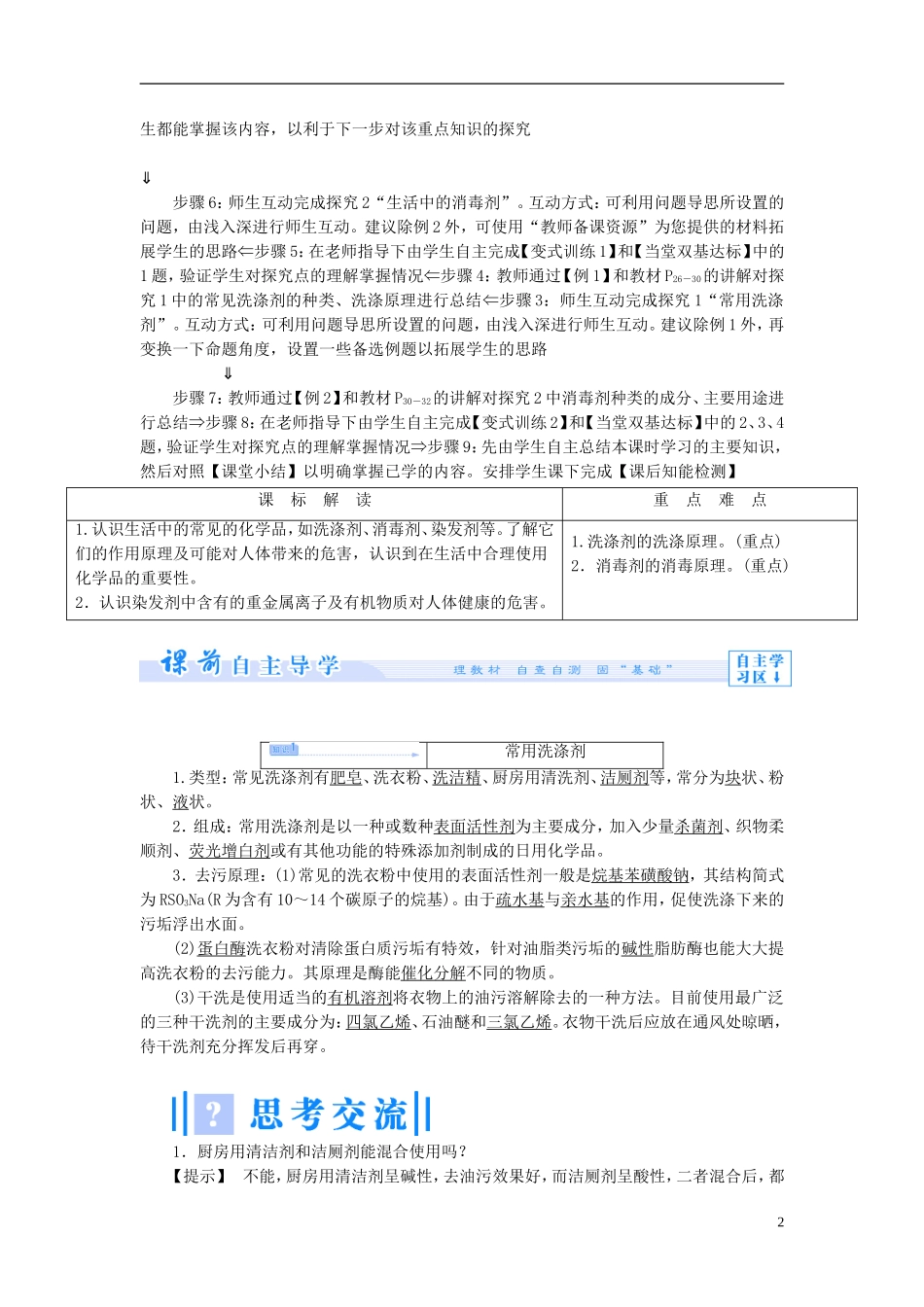 【课堂新坐标】（教师用书）2013-2014学年高中化学 专题1 第四单元 化学品的安全使用教学设计 苏教版选修1_第2页
